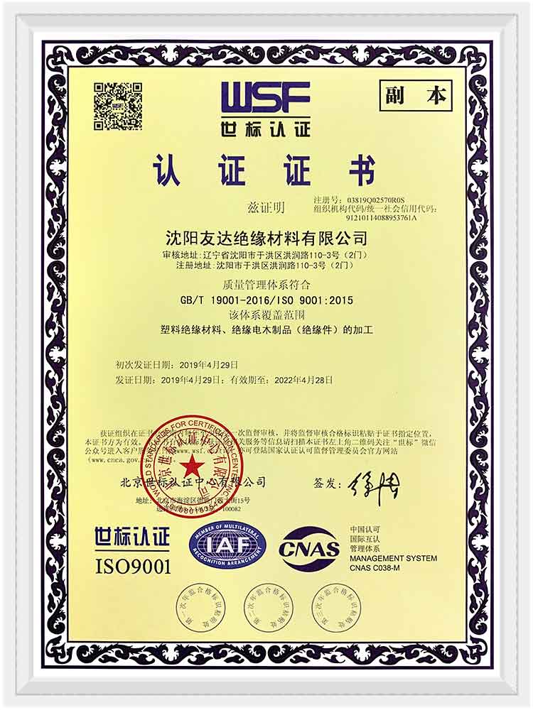 產(chǎn)品質量認證證書