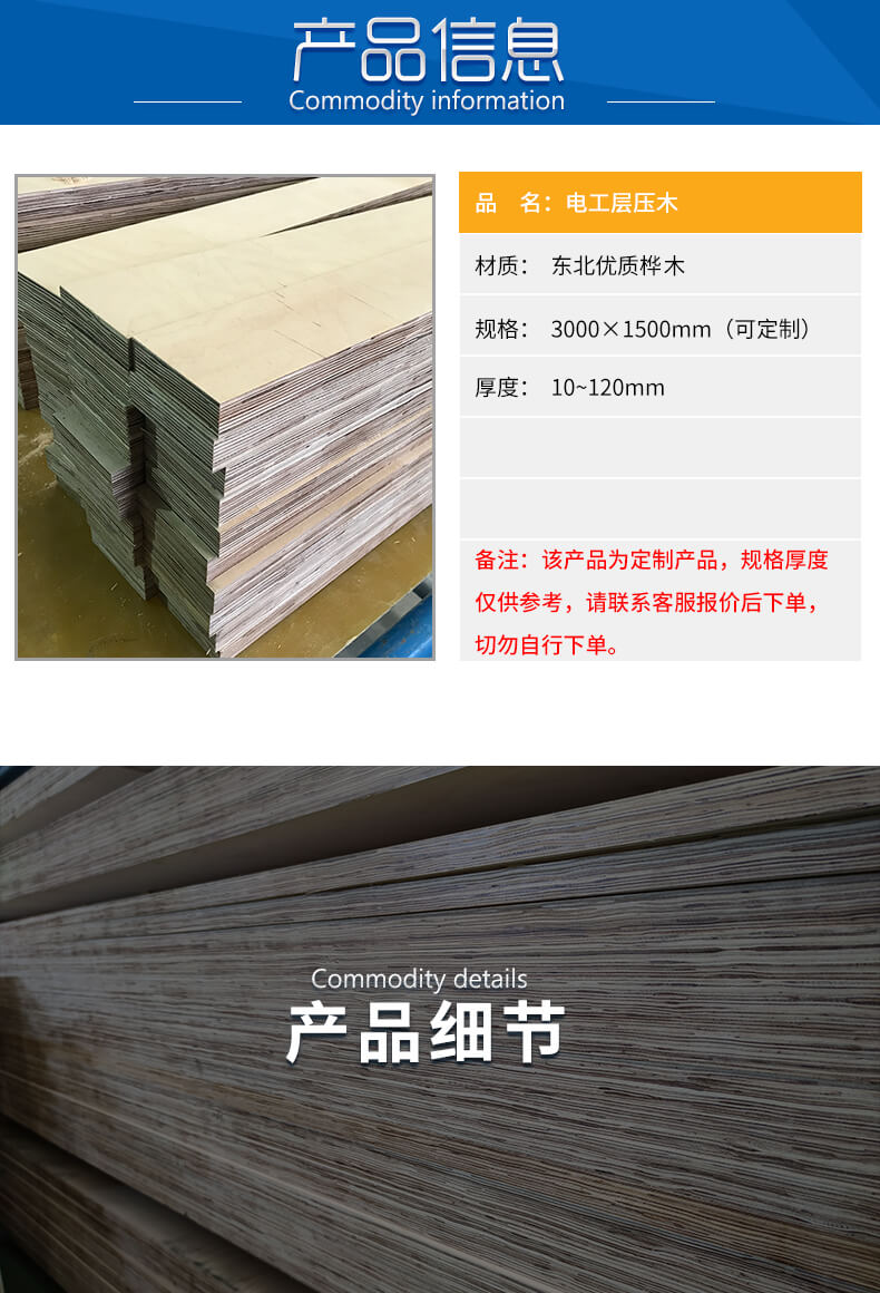 電工層壓木