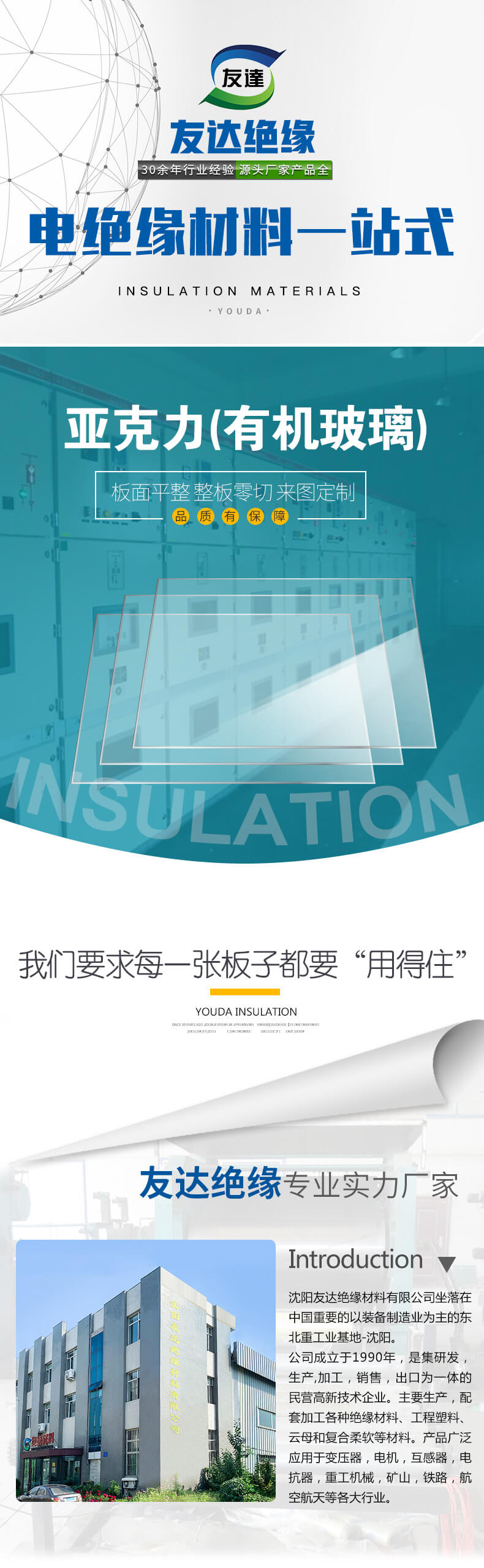 有機玻璃板切割