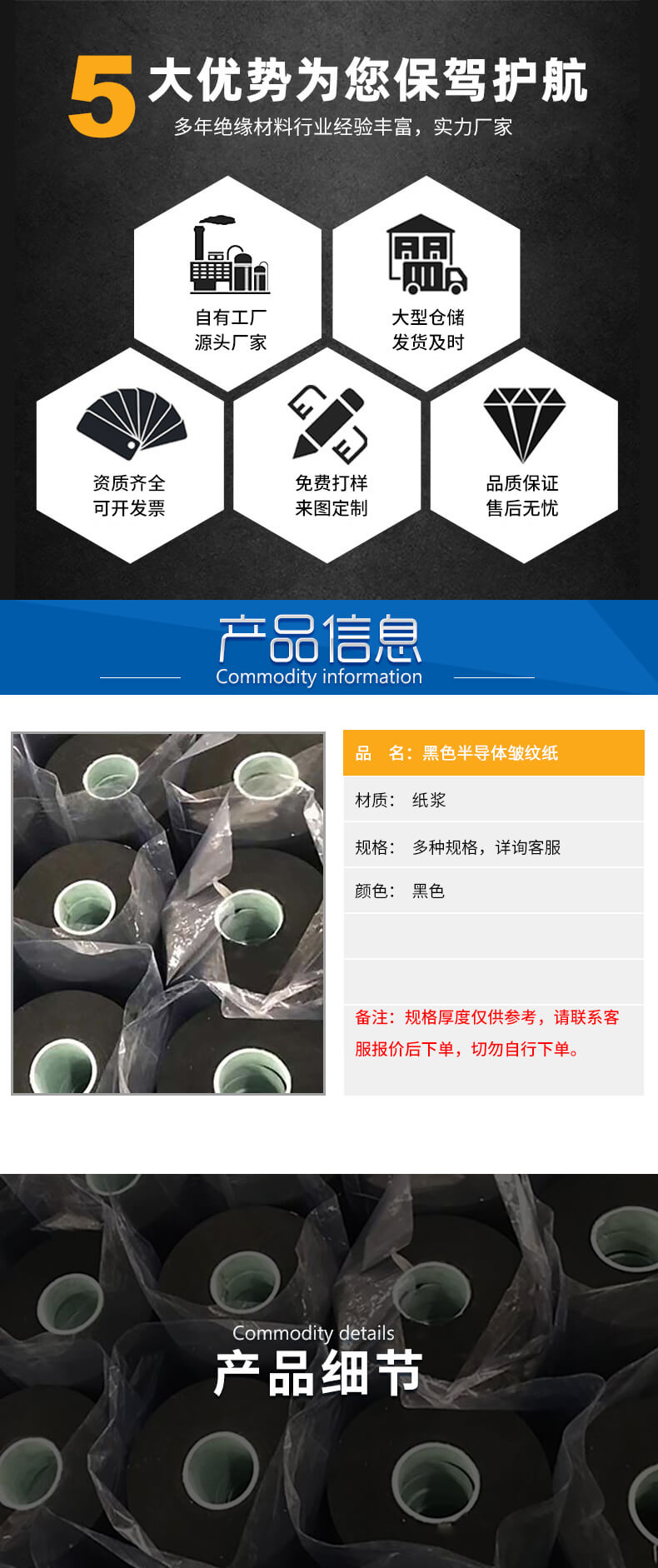 半導(dǎo)體皺紋紙